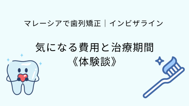 インビザライン