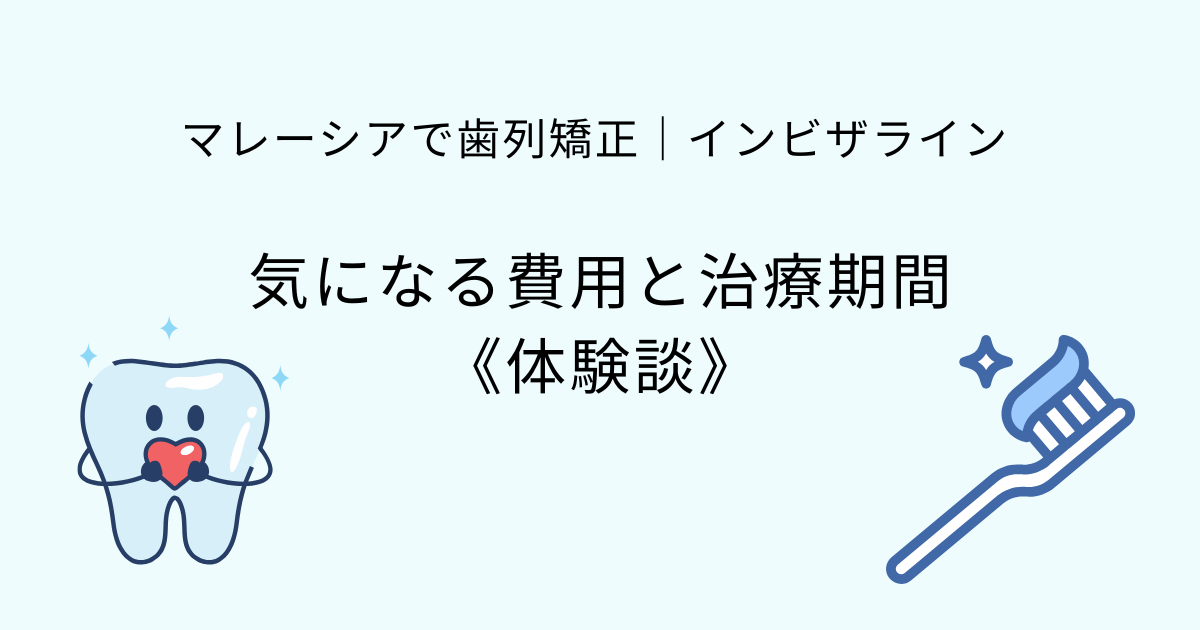 インビザライン